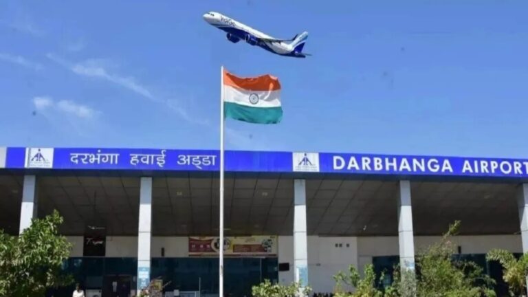 उत्तर बिहार को बड़ी सौगात, दरभंगा एयरपोर्ट का नया सिविल एन्क्लेव होगा हाई-टेक