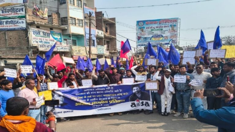 यूजीसी गाइडलाइन: जुलूस, झंडे और नारे के बीच समस्तीपुर में सुप्रीम कोर्ट की गाइडलाइन पर विवाद