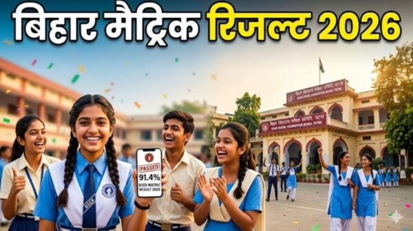 बिहार बोर्ड मैट्रिक रिजल्ट 2026: टॉप 10 में समस्तीपुर के 9 स्टूडेंट