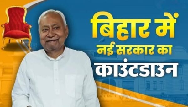 बिहार में सत्ता परिवर्तन: 14 अप्रैल को नीतीश का इस्तीफा, 15 को नई सरकार का शपथ ग्रहण